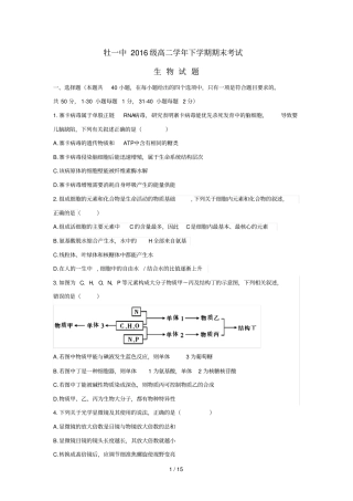 黑龙江牡丹江第一高级中学2017_2018学年高二生物下学期期末考试试题