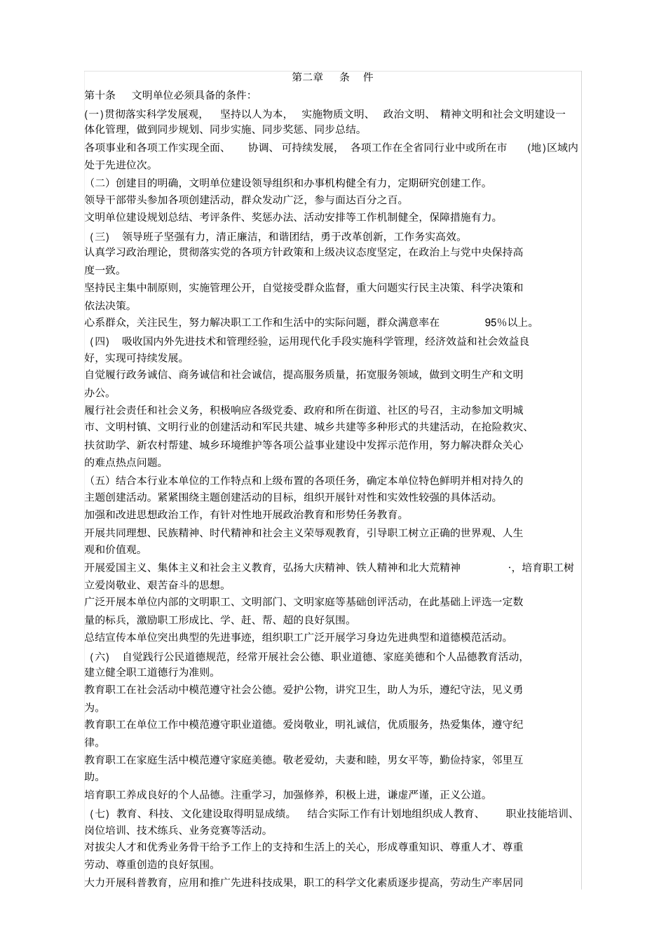 黑龙江文明单位建设条例实施细则_第2页