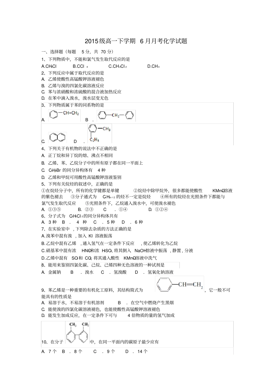 黑龙江牡丹江第一中学高一化学6月月考试题_第1页