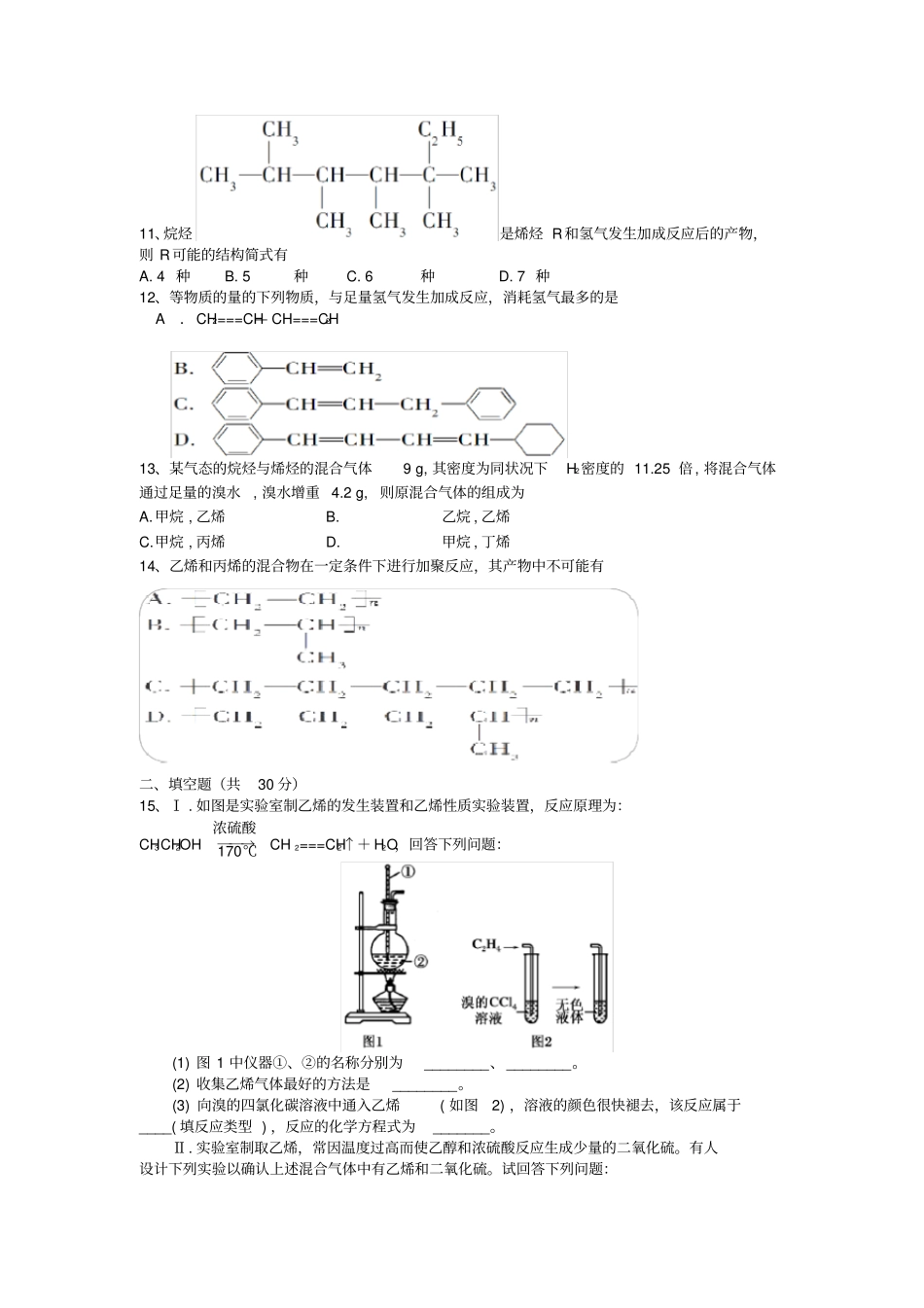 黑龙江牡丹江第一中学高一化学6月月考试题_第2页