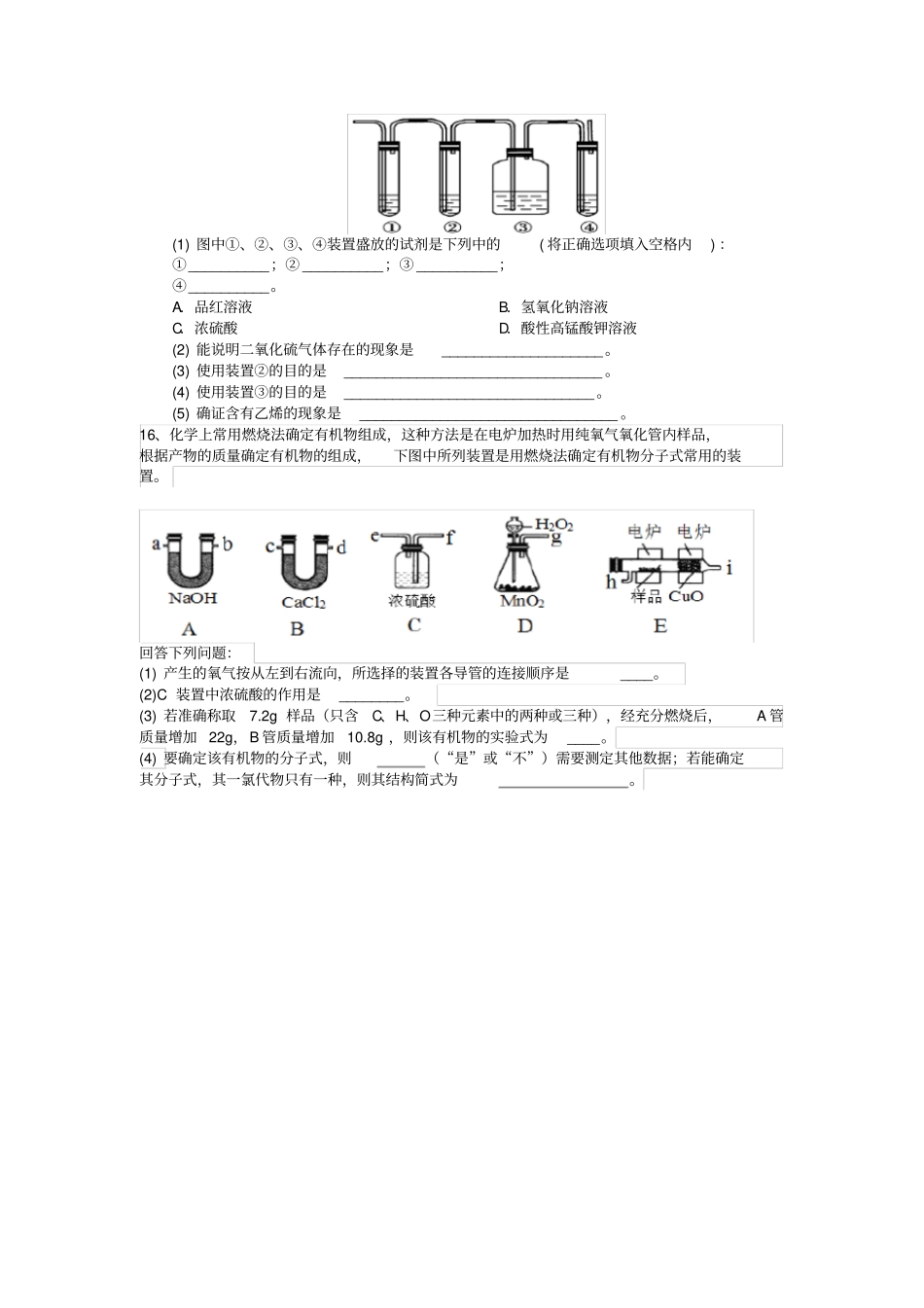 黑龙江牡丹江第一中学高一化学6月月考试题_第3页