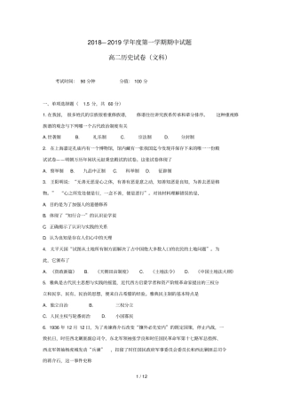 黑龙江牡丹江第三高级中学2018_2019学年高二历史上学期期中试题