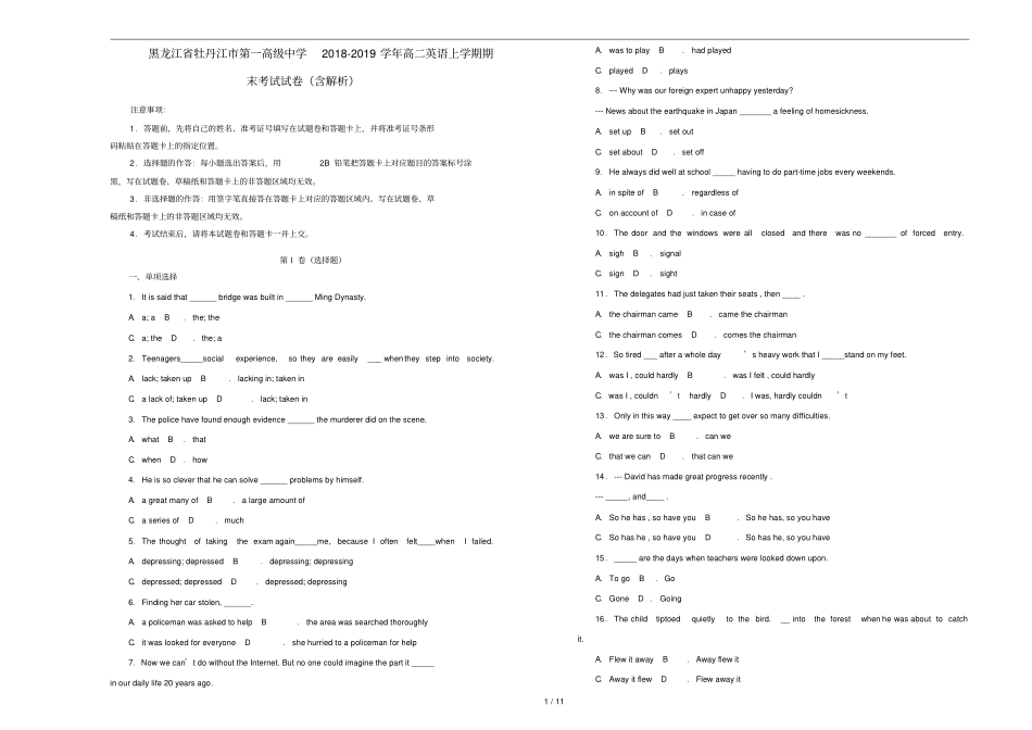 黑龙江牡丹江第一高级中学2018_2019学年高二英语上学期期末考试试卷含解析_第1页