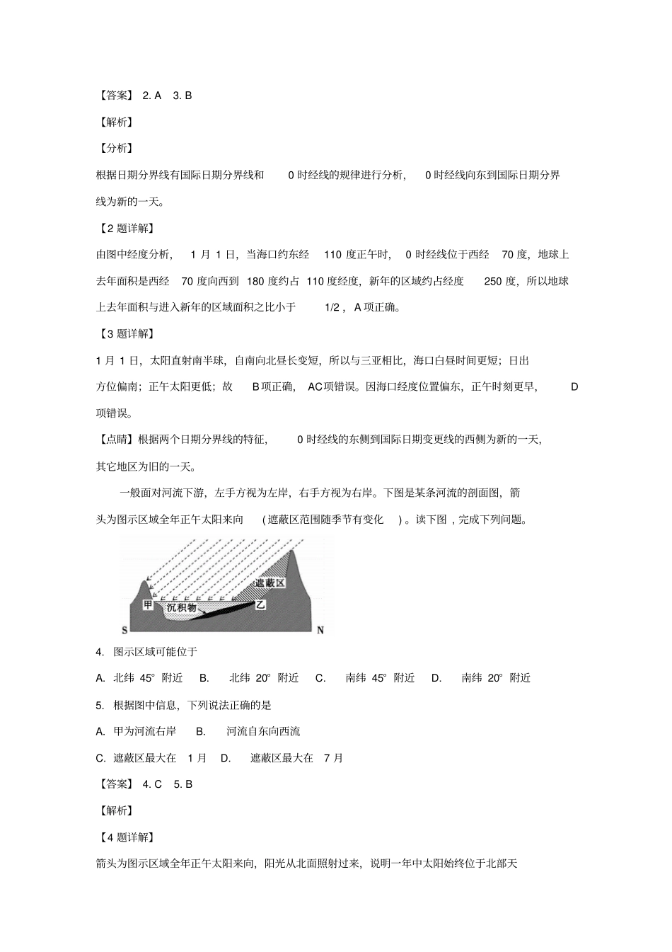 黑龙江牡丹江第一高级中学2018_2019学年高二地理上学期期中试题文含解析_第2页