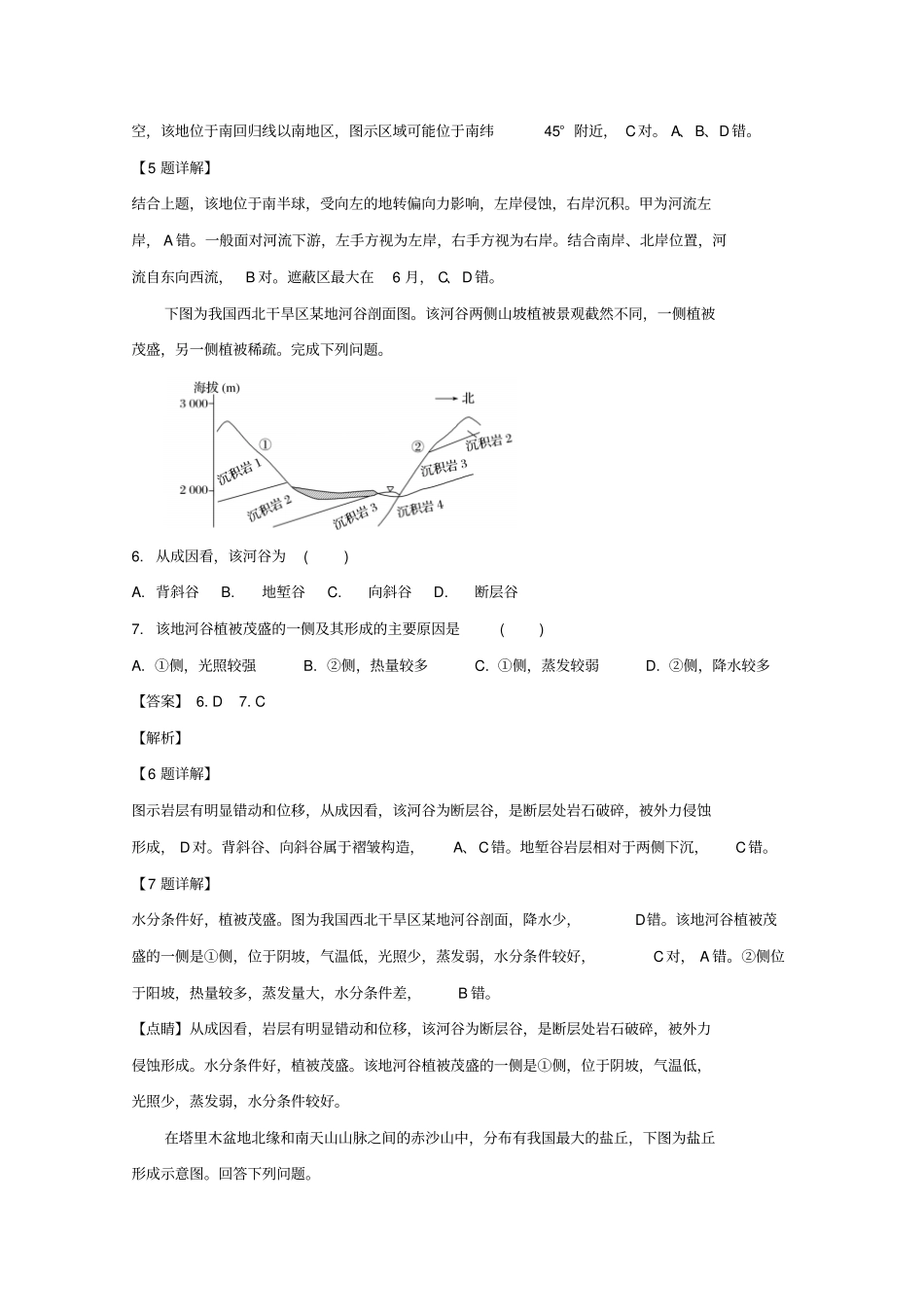 黑龙江牡丹江第一高级中学2018_2019学年高二地理上学期期中试题文含解析_第3页