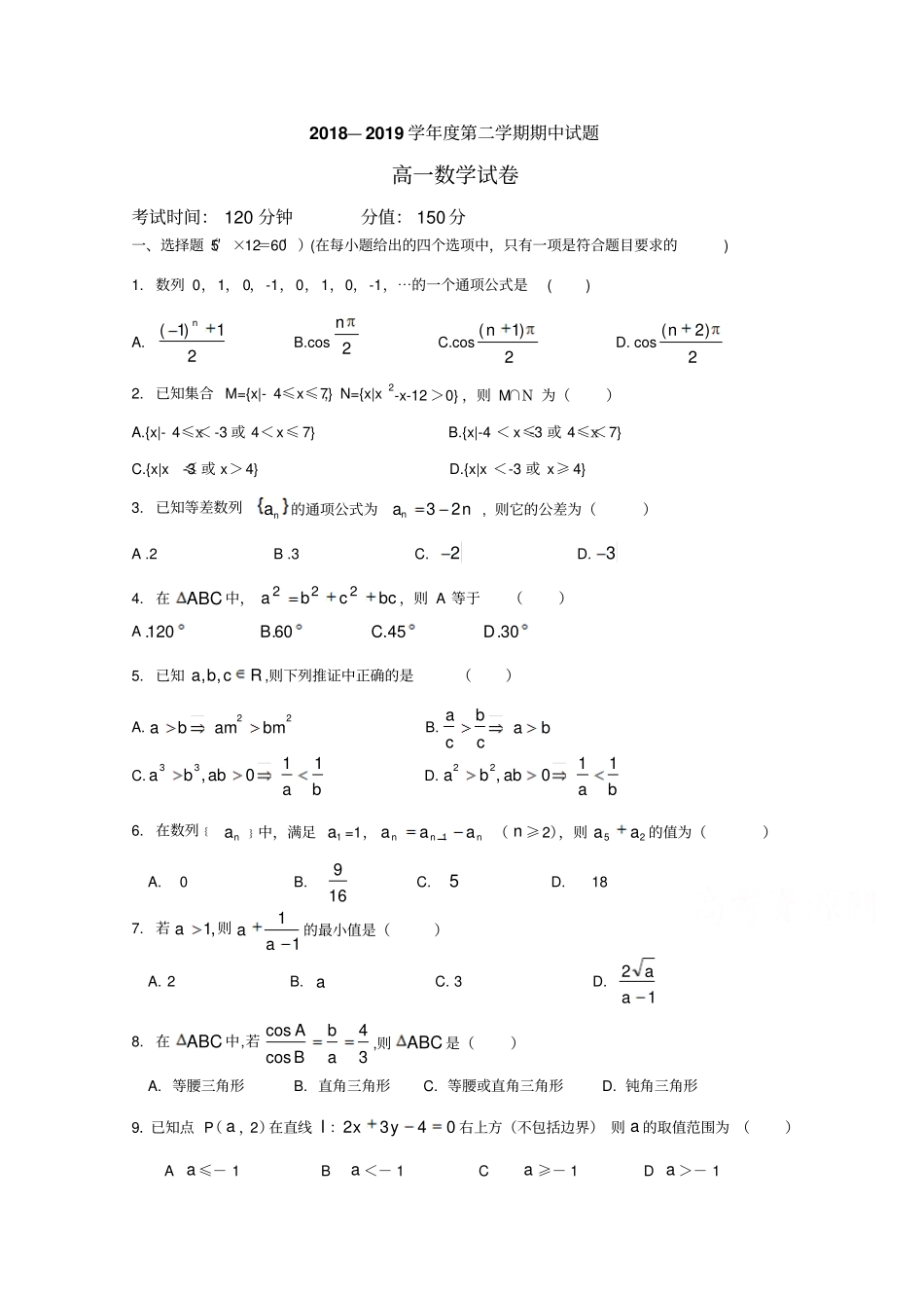 黑龙江牡丹江第三高级中学2018-2019学年高一下学期期中考试数学试题及答案_第1页