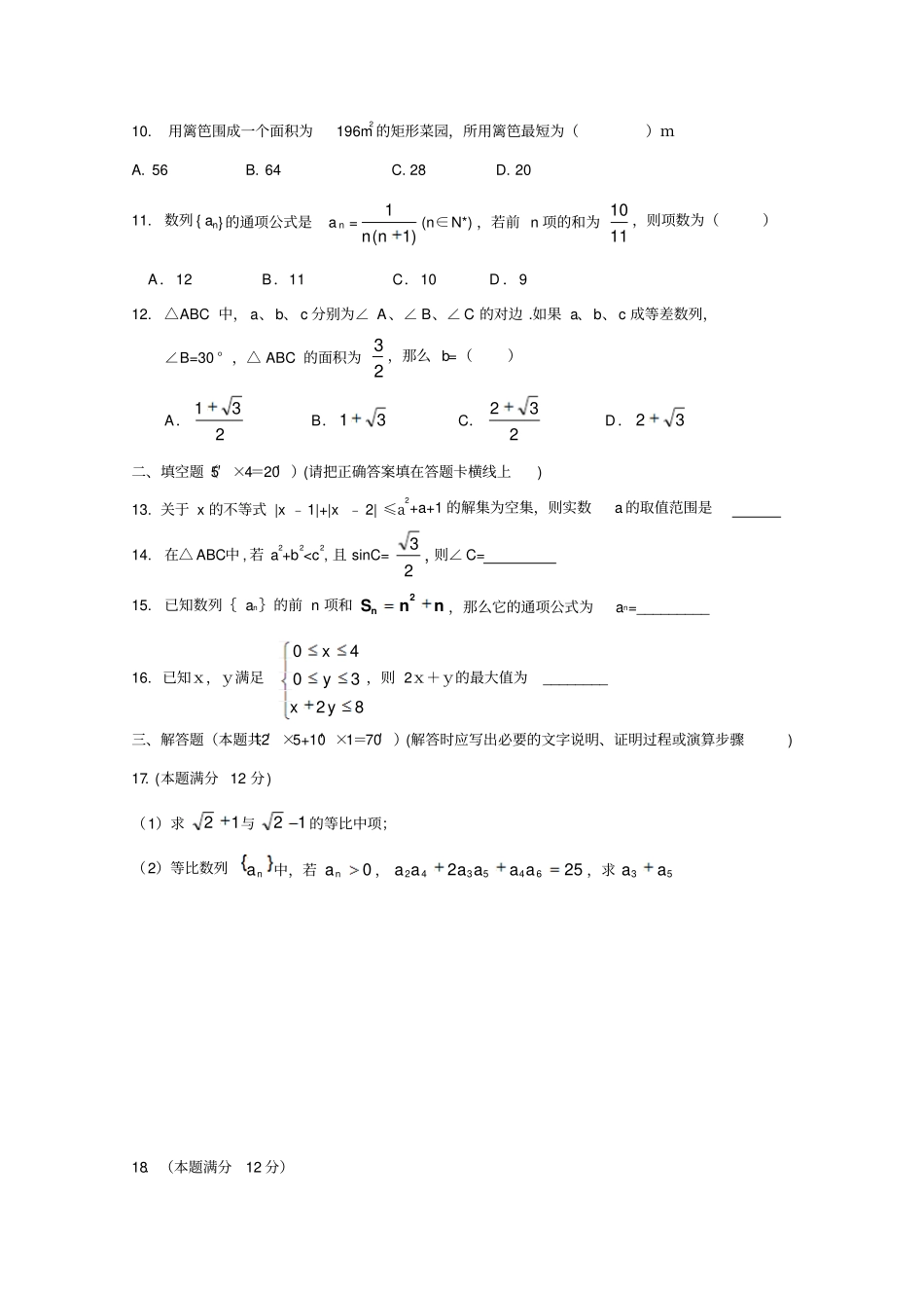 黑龙江牡丹江第三高级中学2018-2019学年高一下学期期中考试数学试题及答案_第2页