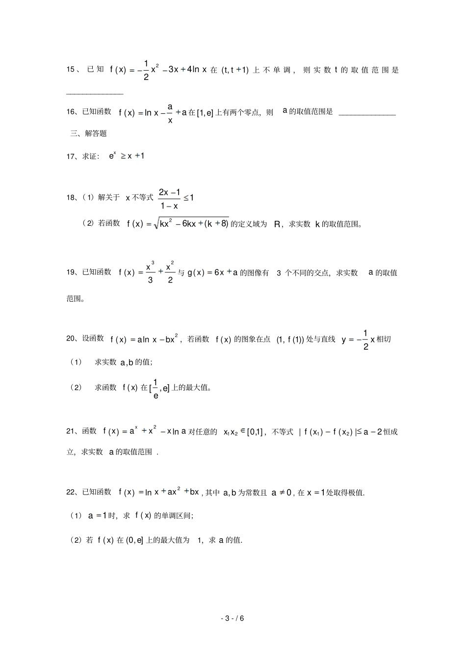 黑龙江牡丹江第一高级中学2018_2019学年高二数学下学期期中试题文_第3页