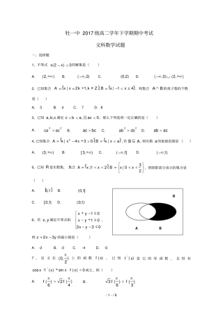 黑龙江牡丹江第一高级中学2018_2019学年高二数学下学期期中试题文