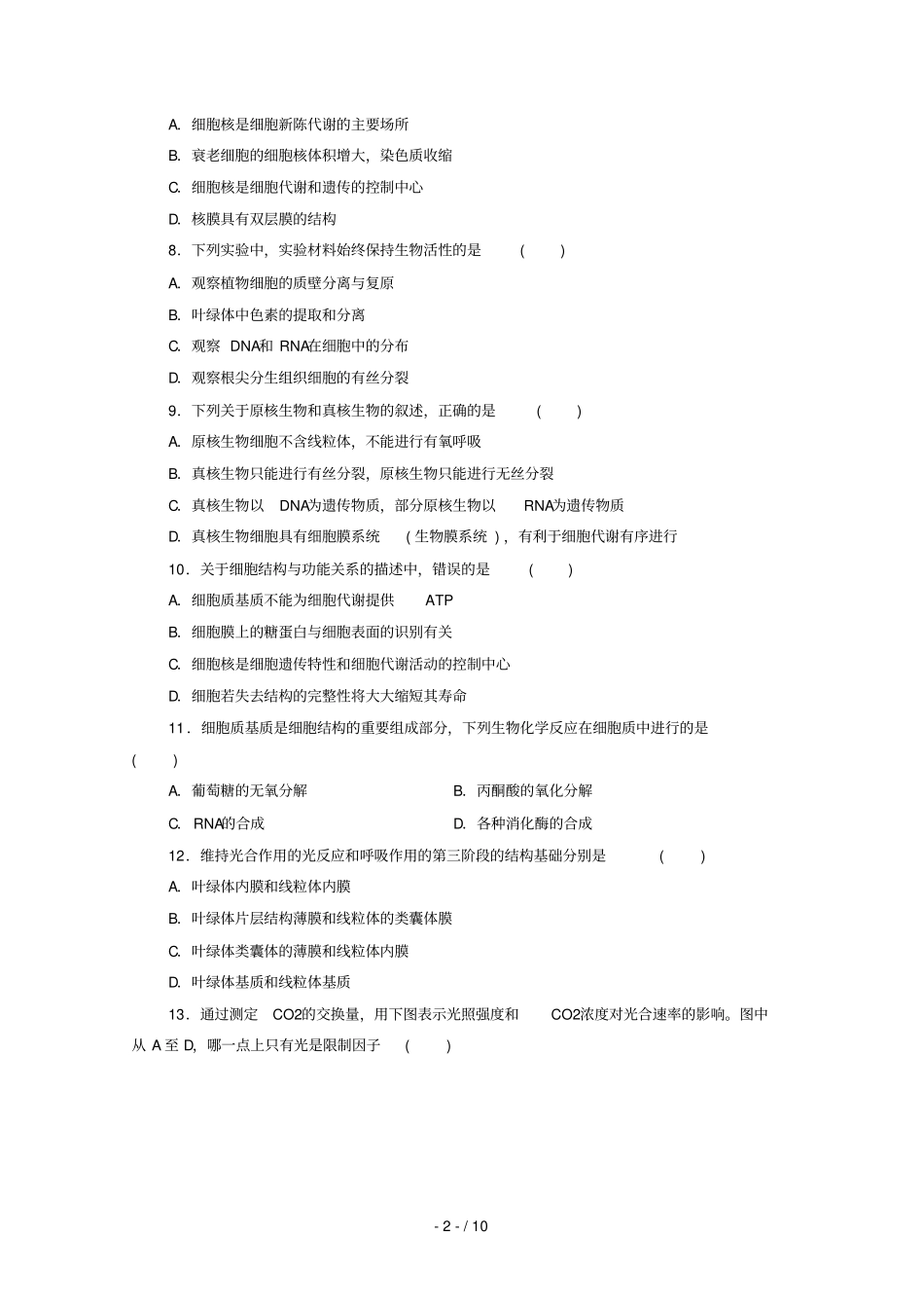 黑龙江绥滨第一中学2018_2019学年高一生物寒假作业试题无答案_第2页
