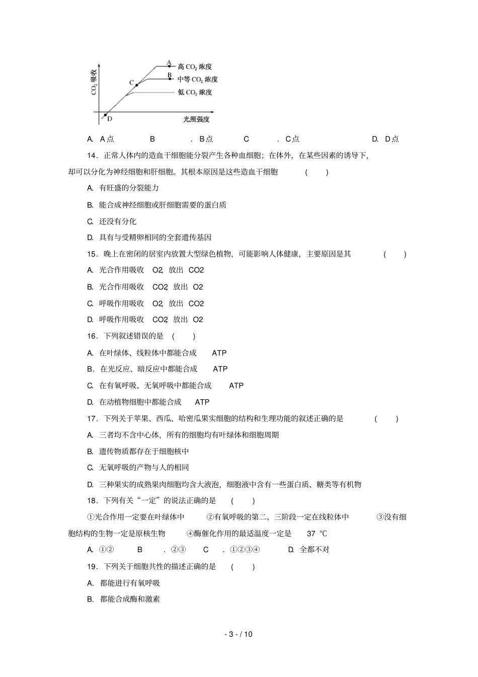 黑龙江绥滨第一中学2018_2019学年高一生物寒假作业试题无答案_第3页