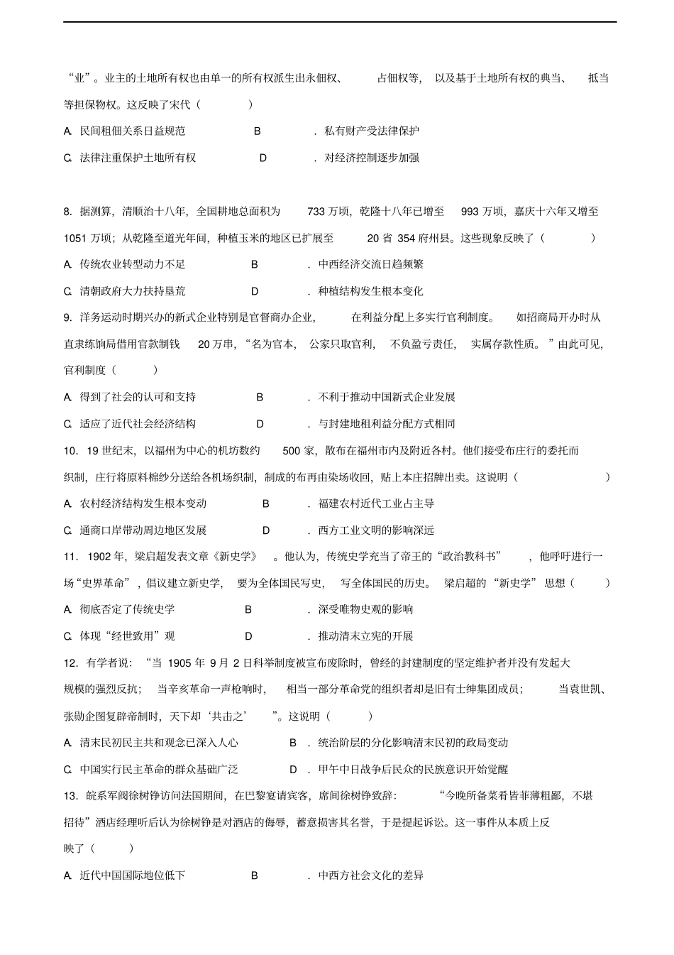黑龙江牡丹江第一高级中学高三12月月考历史试题含答案_第2页