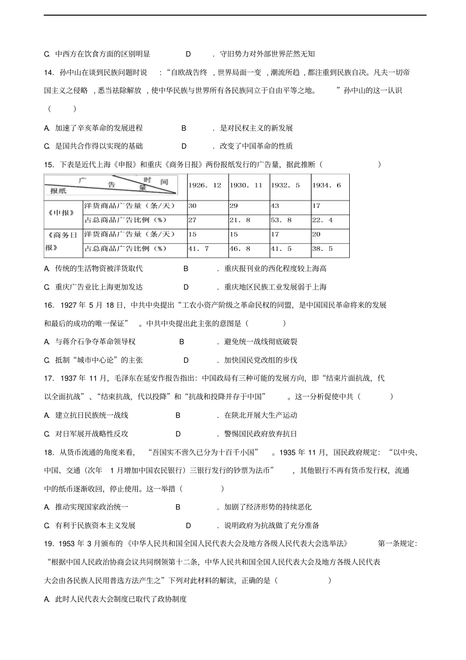 黑龙江牡丹江第一高级中学高三12月月考历史试题含答案_第3页