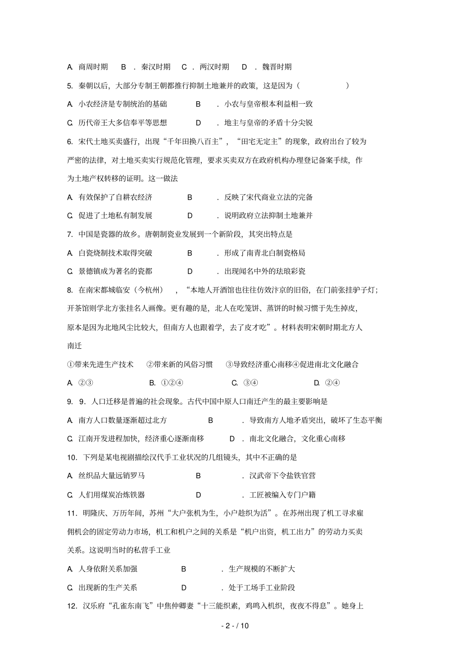 黑龙江绥滨第一中学2018_2019学年高一历史下学期期中试题理_第2页