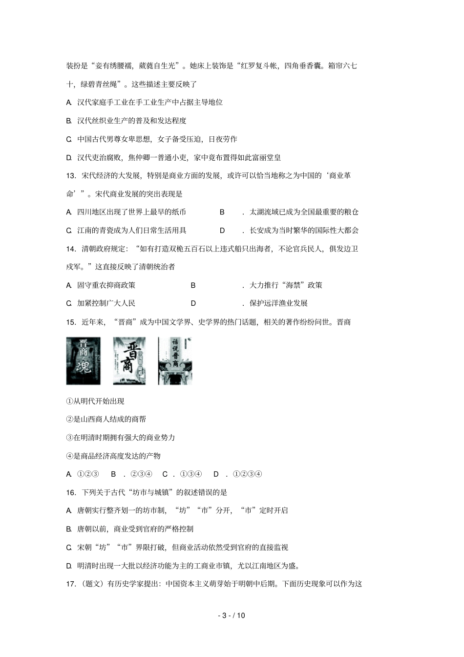 黑龙江绥滨第一中学2018_2019学年高一历史下学期期中试题理_第3页