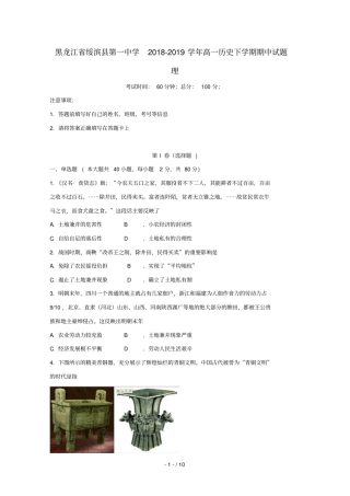 黑龙江绥滨第一中学2018_2019学年高一历史下学期期中试题理