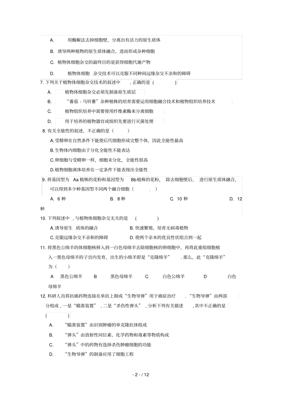 黑龙江绥滨第一中学2018_2019学年高二生物寒假作业试题无答案_第2页