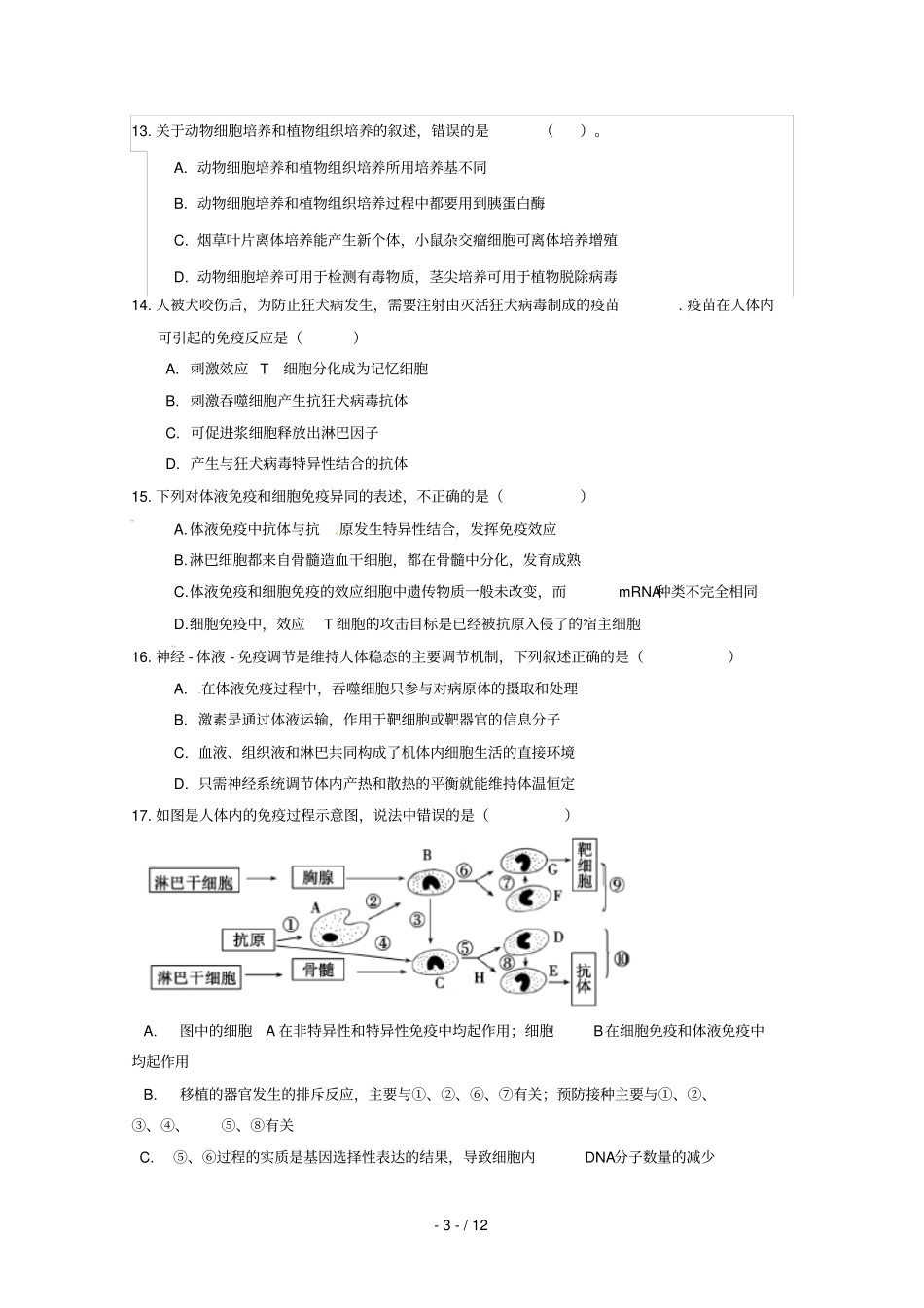 黑龙江绥滨第一中学2018_2019学年高二生物寒假作业试题无答案_第3页