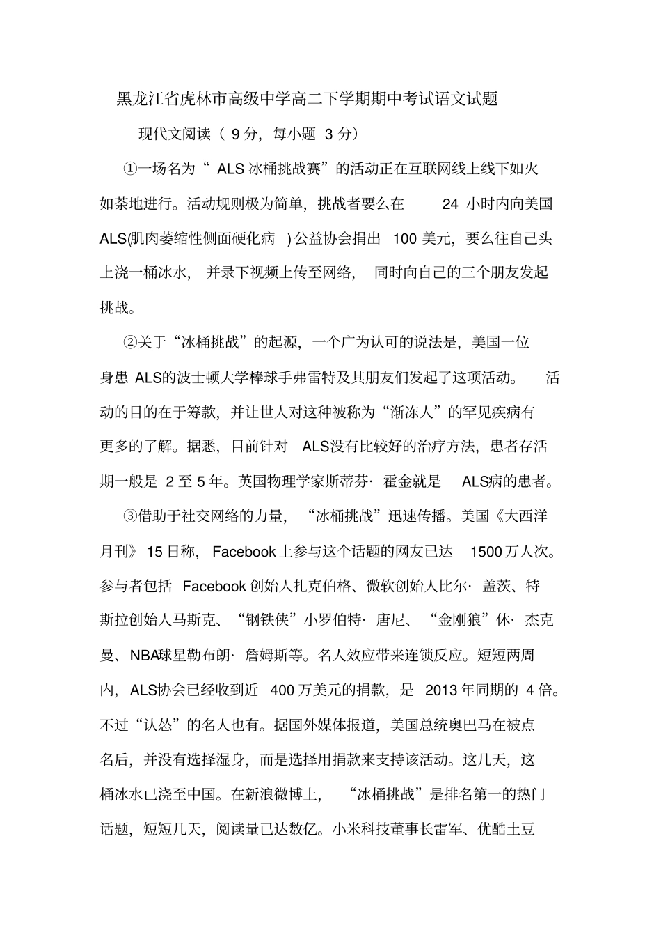 黑龙江虎林高级中学高二下学期期中考试语文试题_第1页