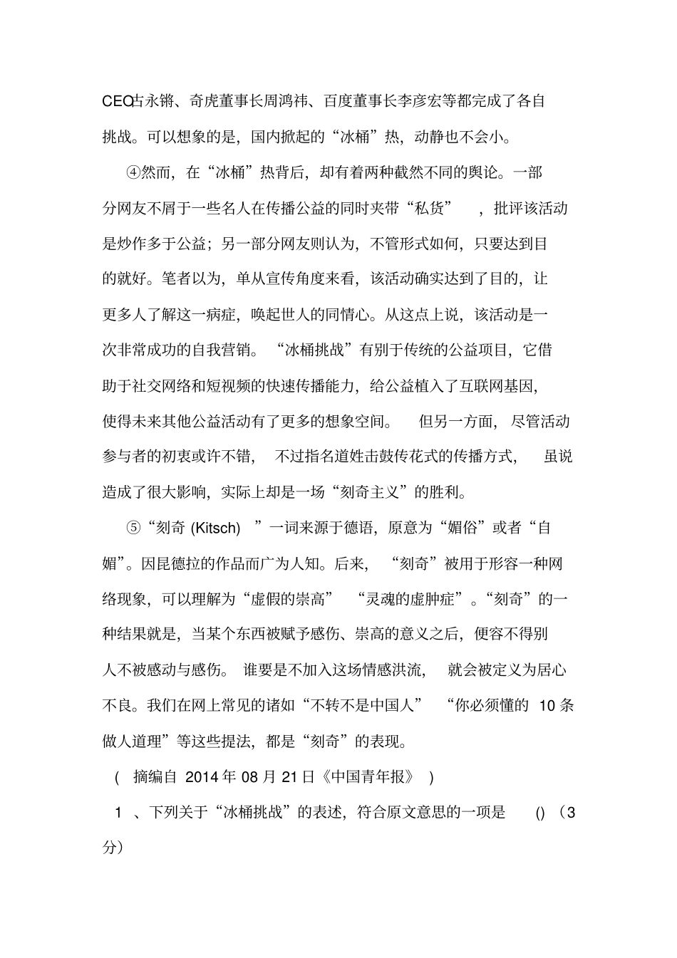 黑龙江虎林高级中学高二下学期期中考试语文试题_第2页