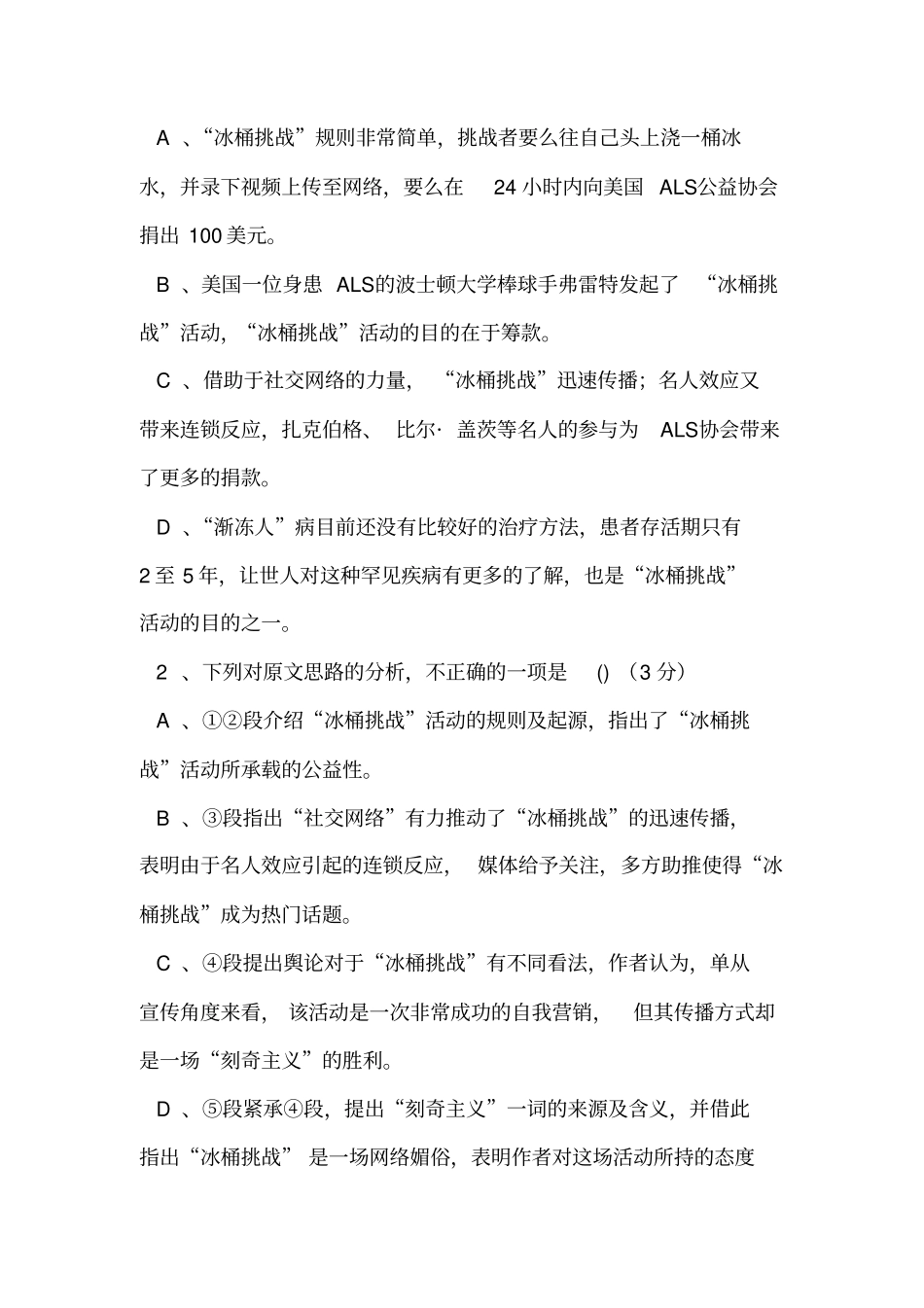 黑龙江虎林高级中学高二下学期期中考试语文试题_第3页