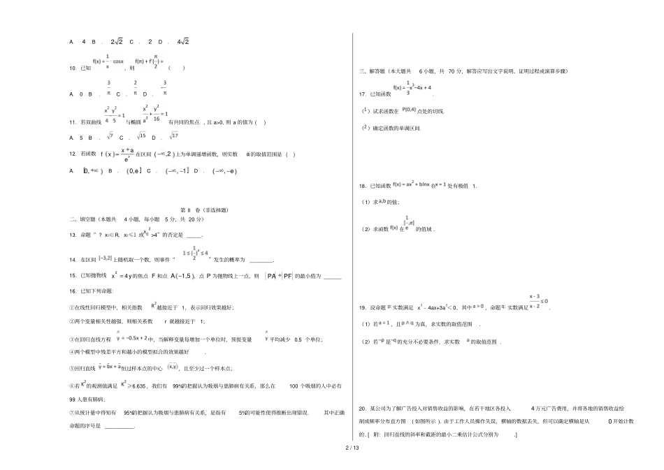 黑龙江绥滨第一中学2018_2019学年高二数学上学期期末考试试题文无答案_第2页