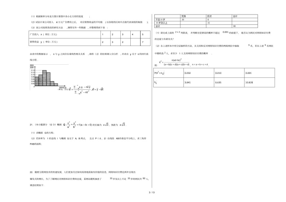 黑龙江绥滨第一中学2018_2019学年高二数学上学期期末考试试题文无答案_第3页