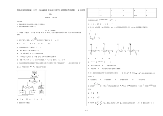 黑龙江绥滨第一中学2018_2019学年高二数学上学期期末考试试题文无答案