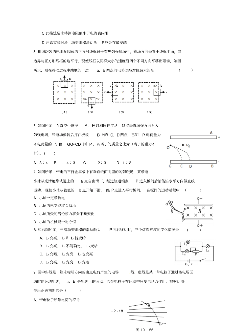 黑龙江绥滨第一中学2018_2019学年高二物理寒假作业试题_第2页