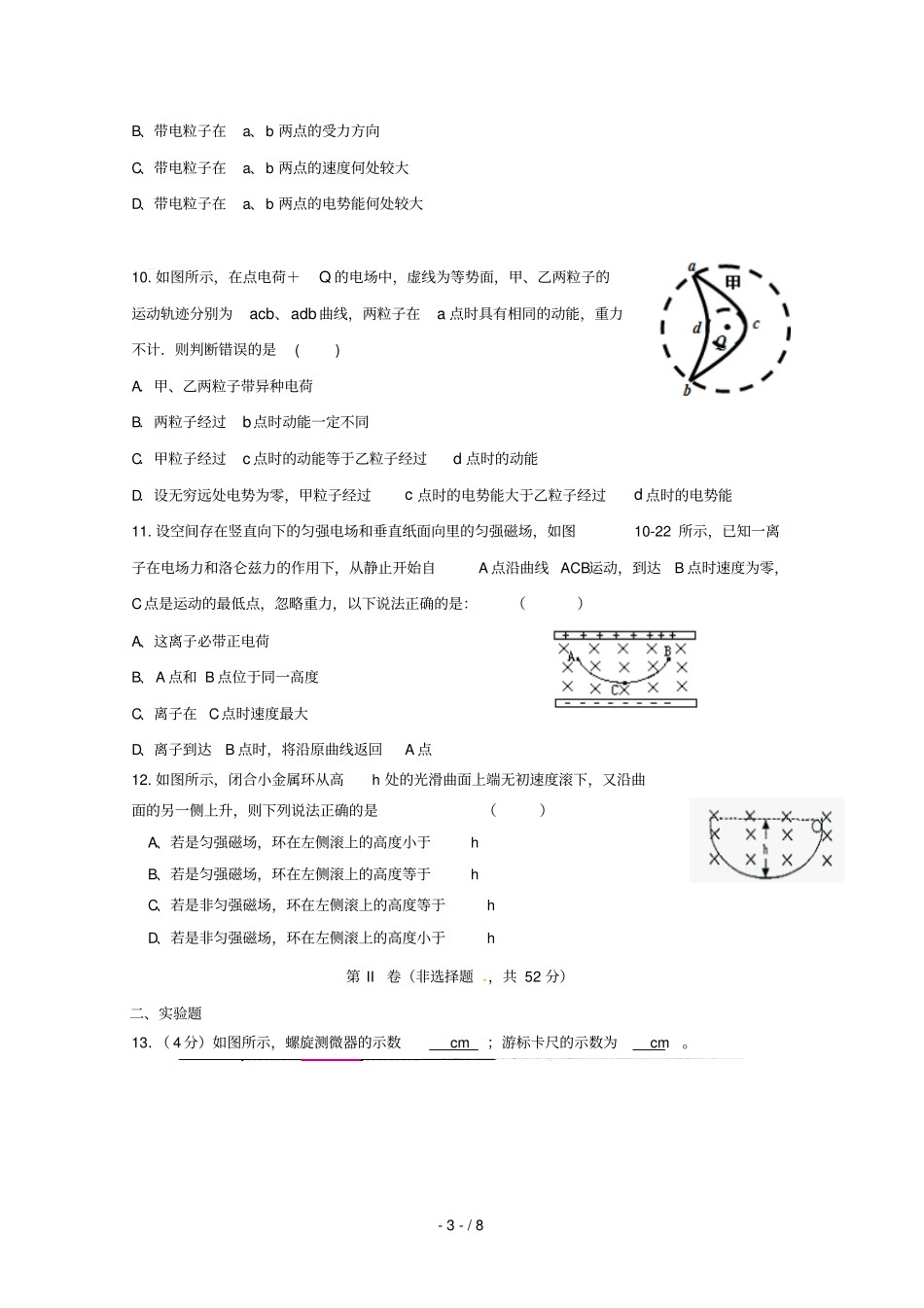 黑龙江绥滨第一中学2018_2019学年高二物理寒假作业试题_第3页