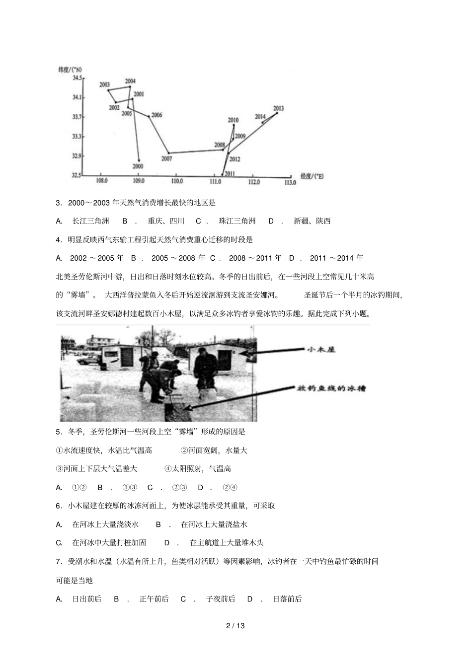 黑龙江绥滨第一中学2018_2019学年高二地理上学期期末考试试题无答案_第2页