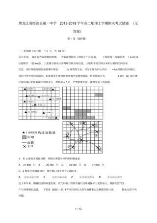 黑龙江绥滨第一中学2018_2019学年高二地理上学期期末考试试题无答案