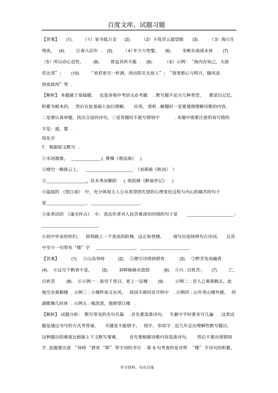 黑龙江部分地2018年中考语文真题精选汇编默写专题_第2页