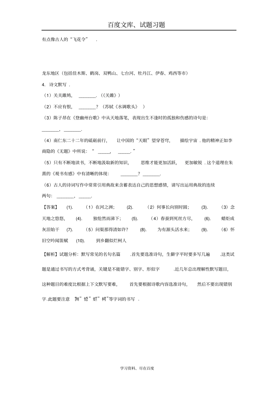 黑龙江部分地2018年中考语文真题精选汇编默写专题_第3页