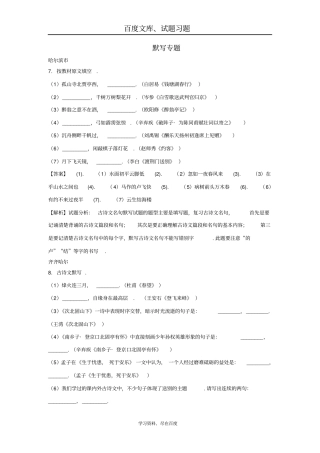 黑龙江部分地2018年中考语文真题精选汇编默写专题