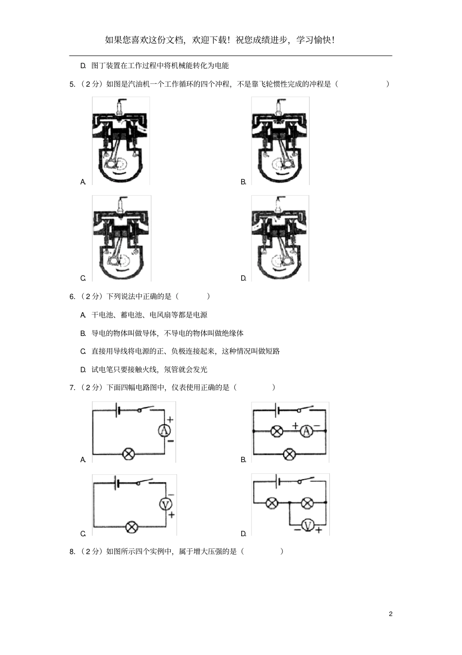 黑龙江绥化2019年中考物理真题试题含解析_第2页