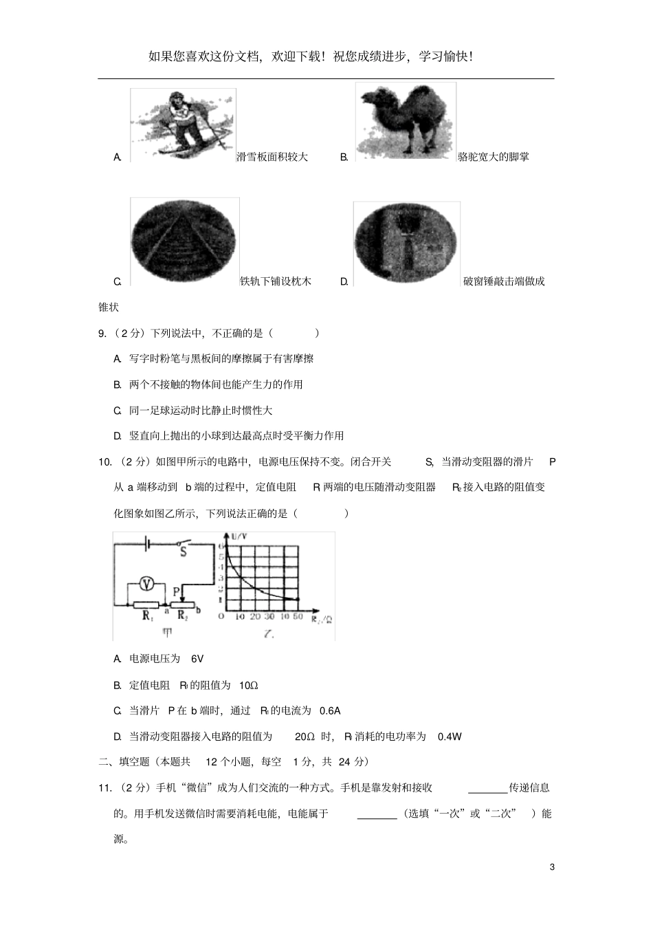 黑龙江绥化2019年中考物理真题试题含解析_第3页