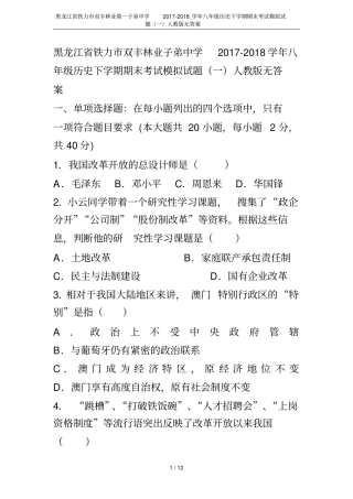 黑龙江铁力双丰林业第一子弟中学2017-2018学年八年级历史下学期期末考试模拟试题一人教版