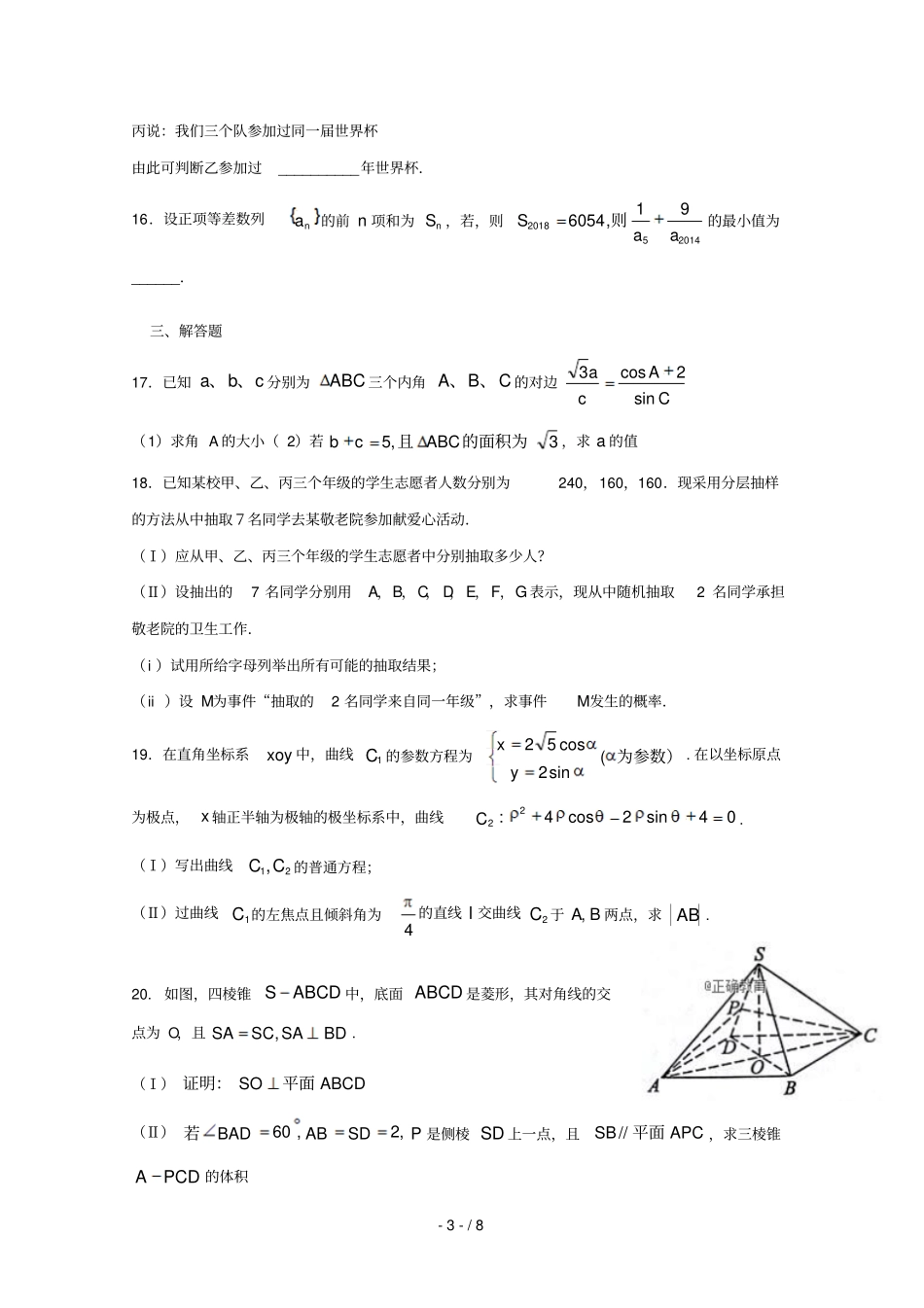 黑龙江青冈一中2017_2018学年高二数学下学期期末考试试题文_第3页