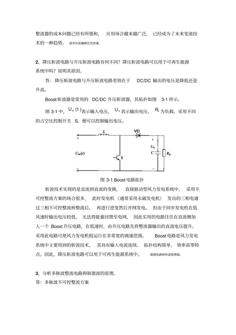 黑龙江继续教育电气工程专业课_第2页