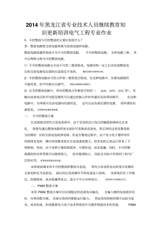黑龙江继续教育电气工程专业课