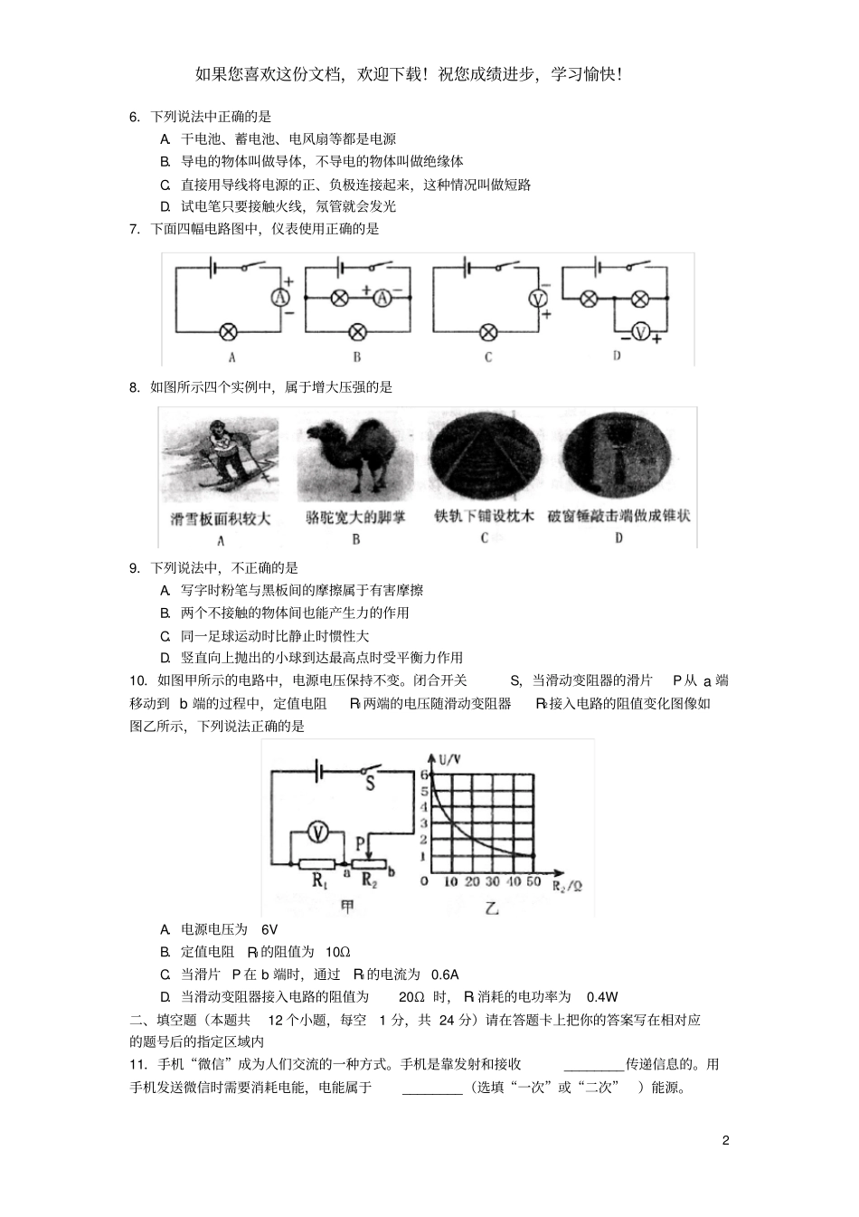 黑龙江绥化2019年中考物理真题试题_第2页