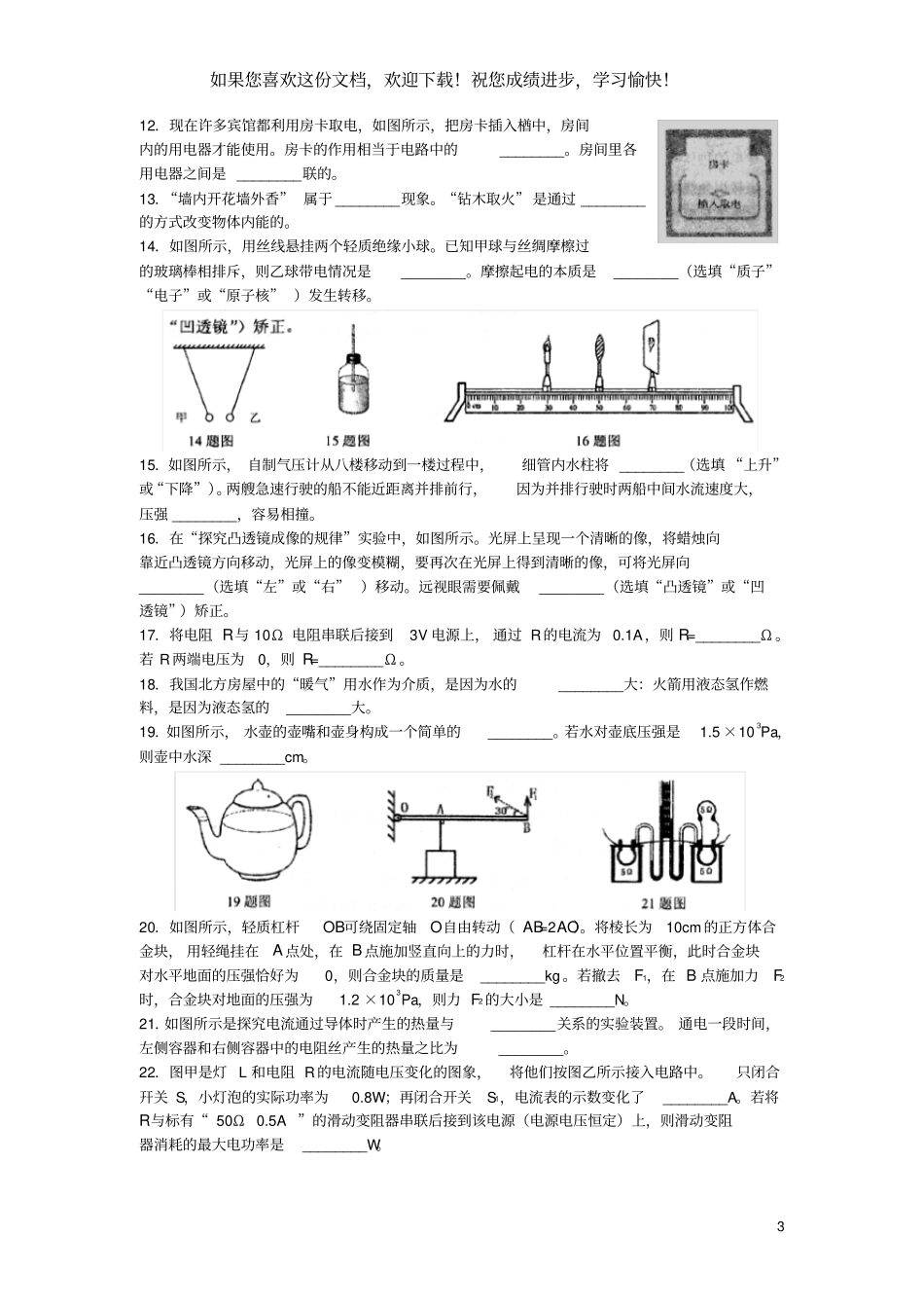 黑龙江绥化2019年中考物理真题试题_第3页