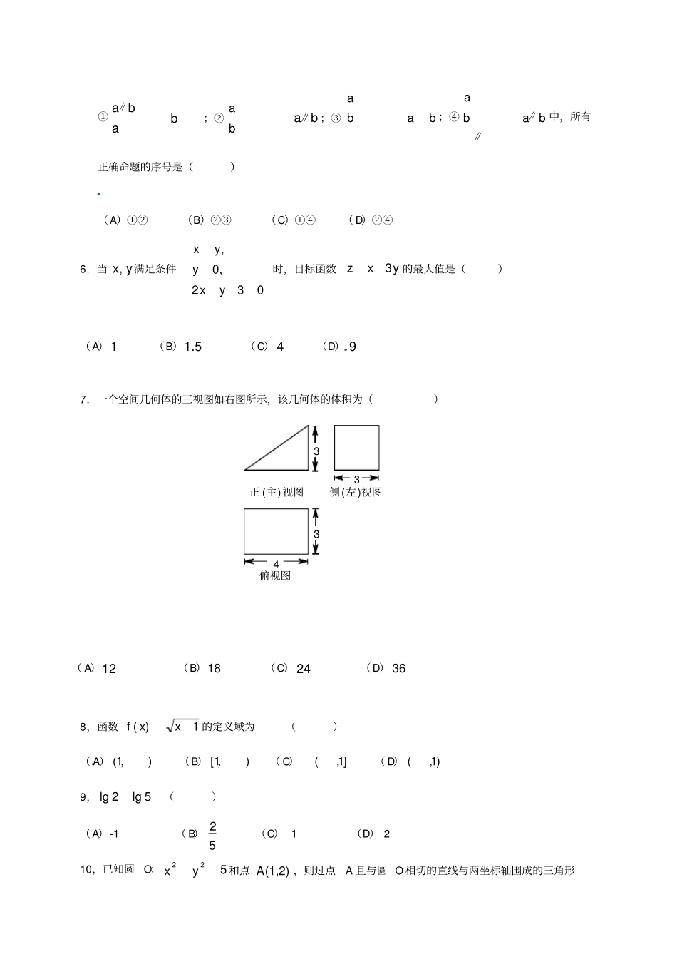 黑龙江鸡西第十九中学2012015学年高二数学上学期期末考试试题_第2页