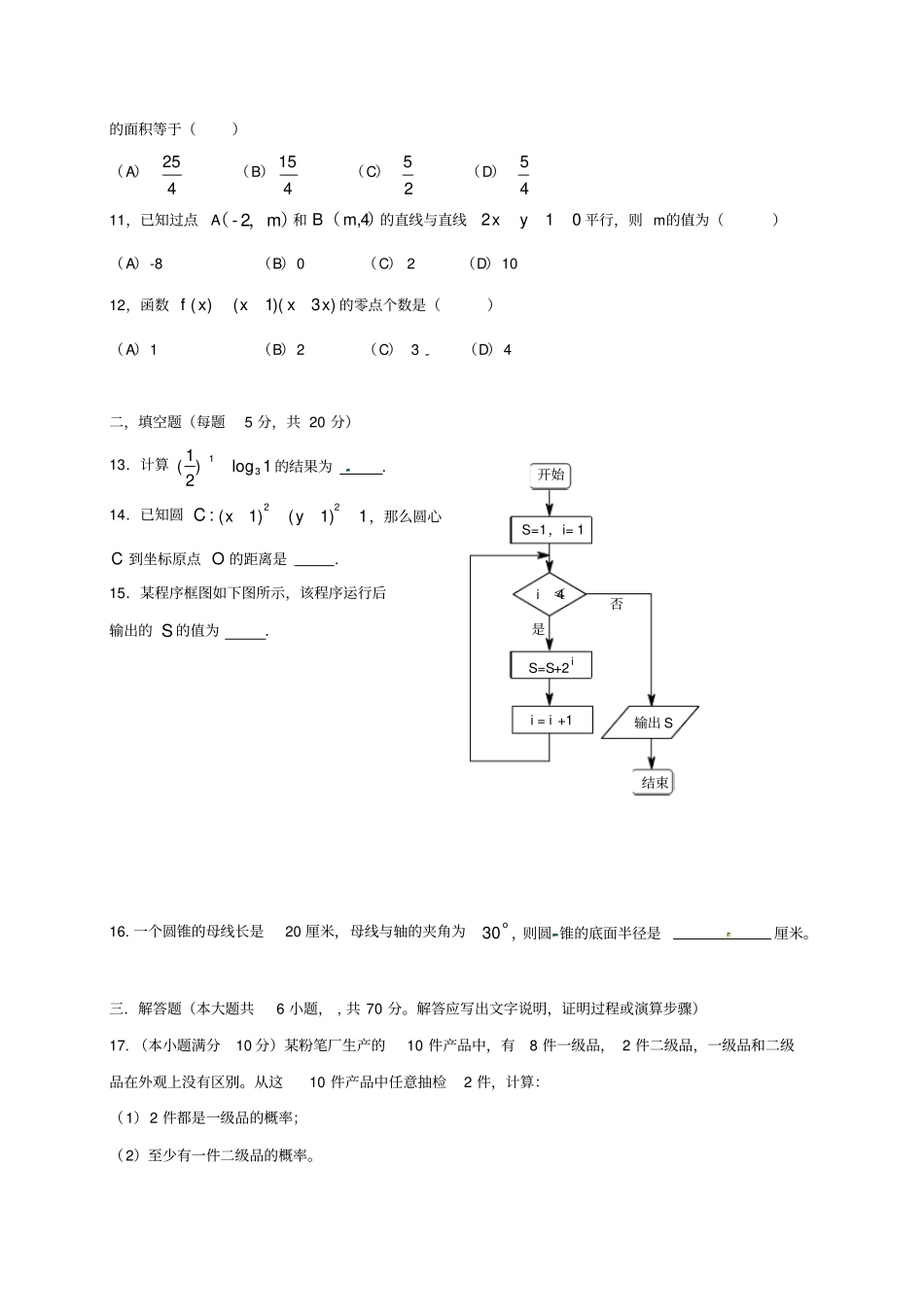 黑龙江鸡西第十九中学2012015学年高二数学上学期期末考试试题_第3页