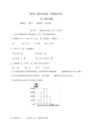 黑龙江鸡西第十九中学2012015学年高二数学上学期期末考试试题