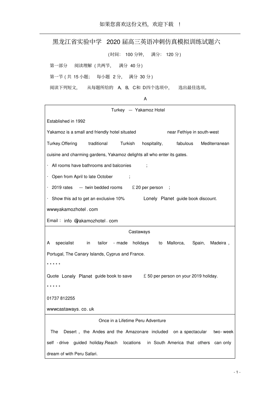黑龙江试验中学2020届高三英语冲刺仿真模拟训练试题六_第1页
