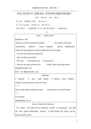 黑龙江试验中学2020届高三英语冲刺仿真模拟训练试题六