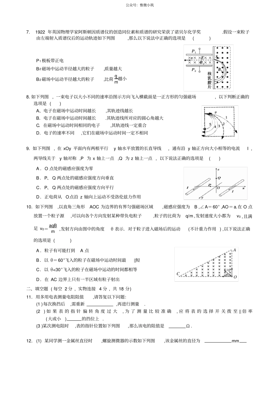 黑龙江鹤岗一中2020-2021学年高二上学期期末物理试题_第2页