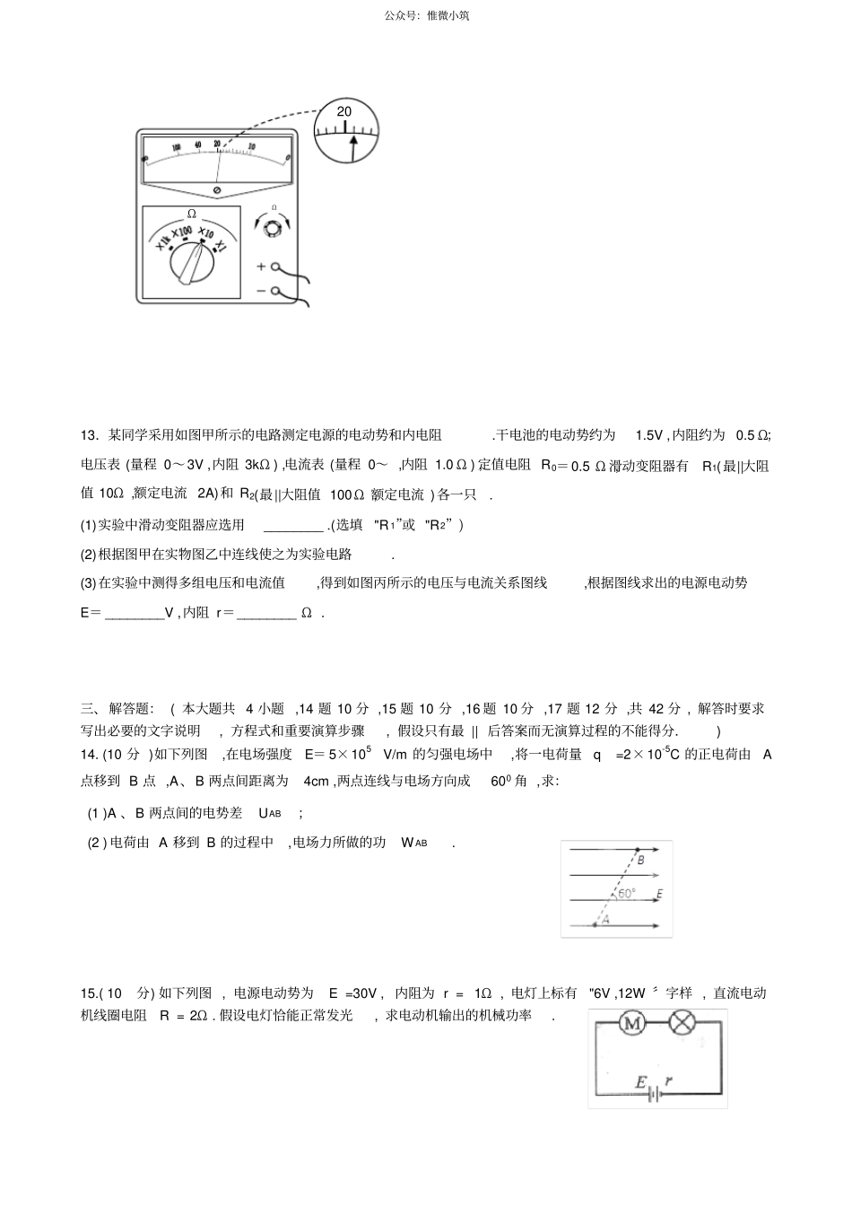 黑龙江鹤岗一中2020-2021学年高二上学期期末物理试题_第3页